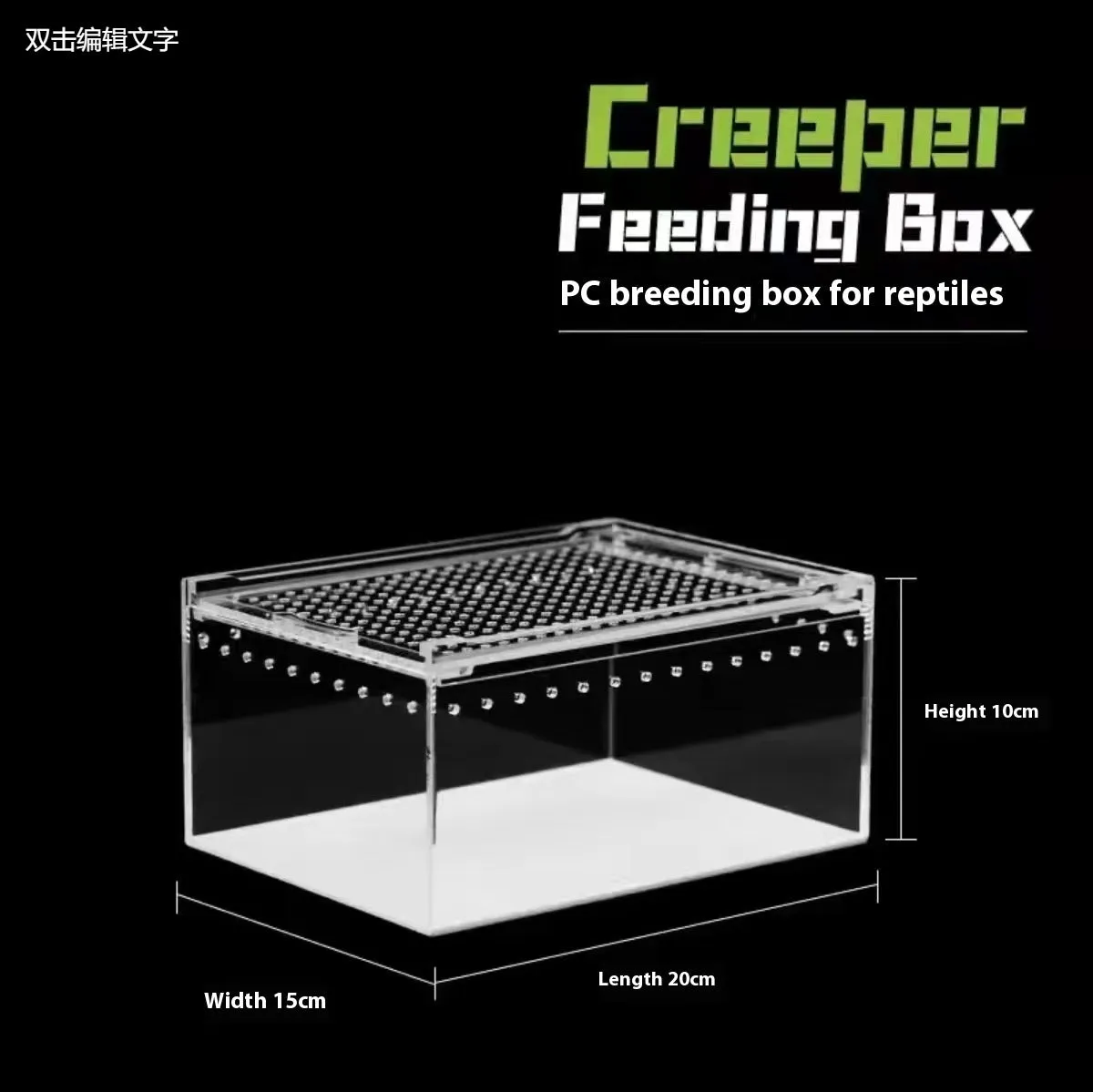 Clear acrylic reptile feeding box showing transparent sides and ventilation, next to a size chart.